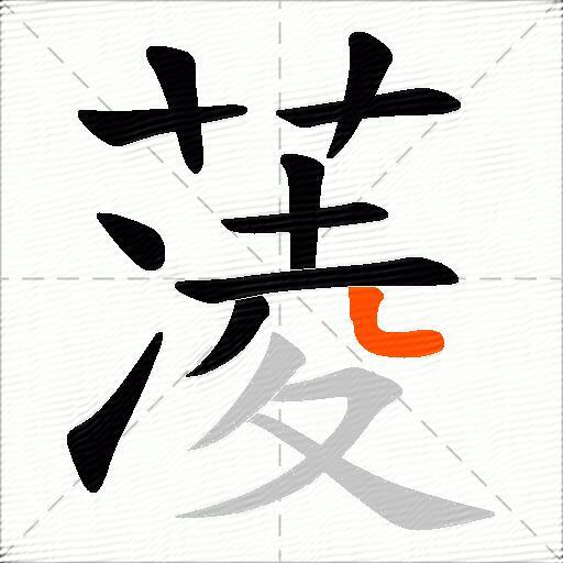 蓤