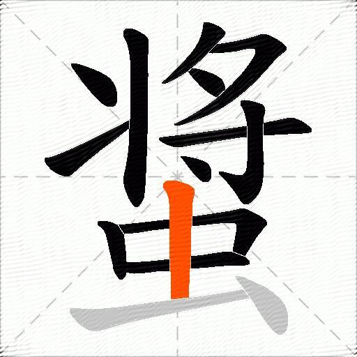 螀