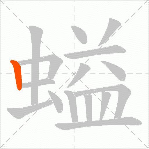 螠