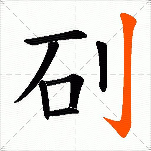矵