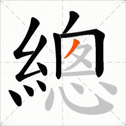 總