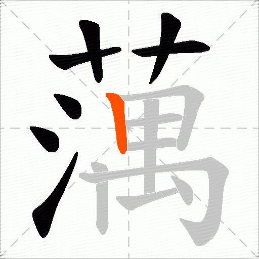 蕅