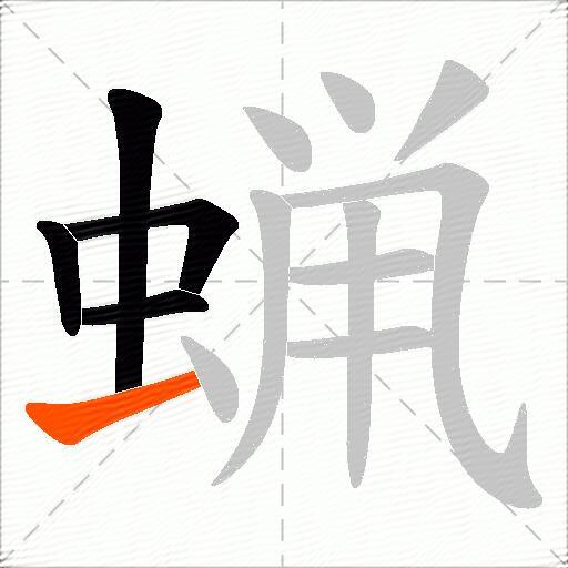 蝋