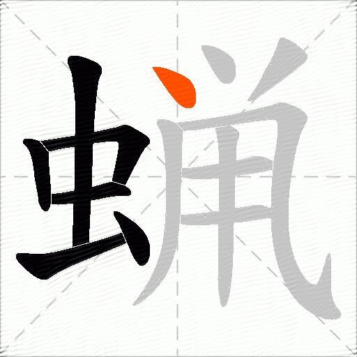 蝋