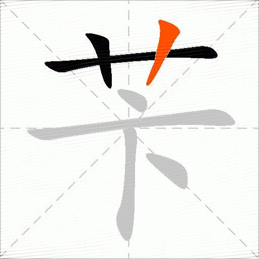 苄