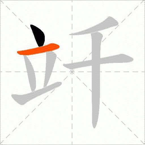 竏