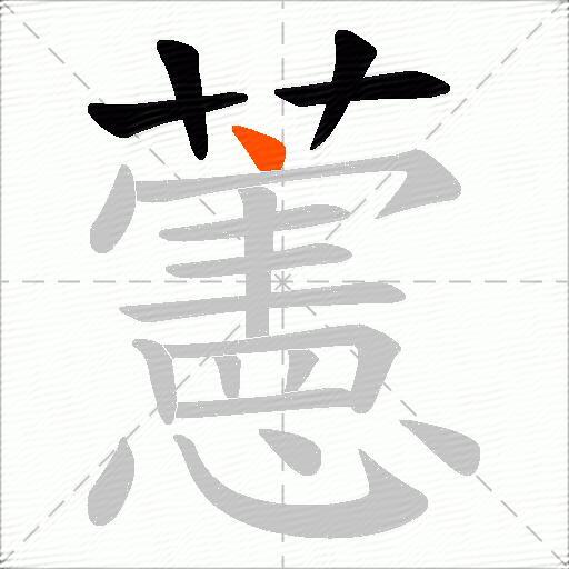 藼