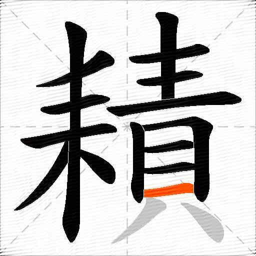 耫