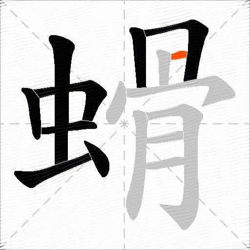 螖