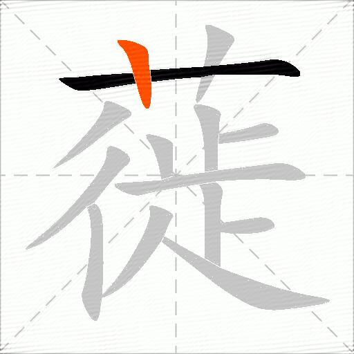 蓰