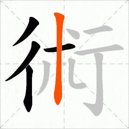 術