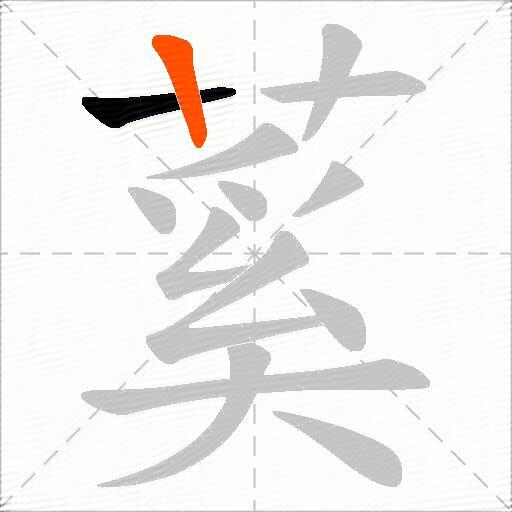 蒵