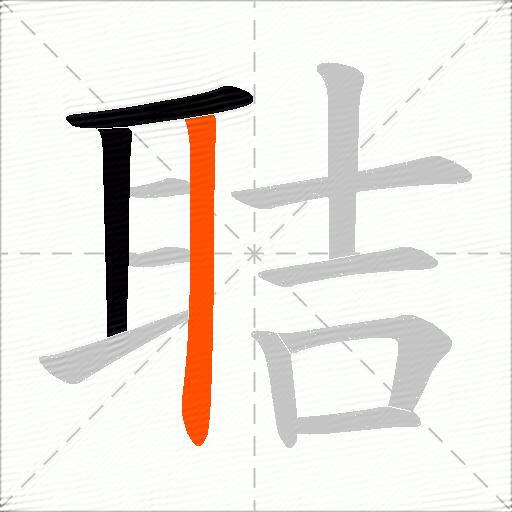 聐