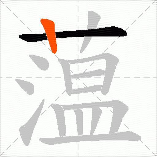 蕰