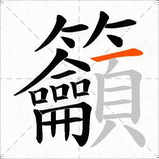 籲