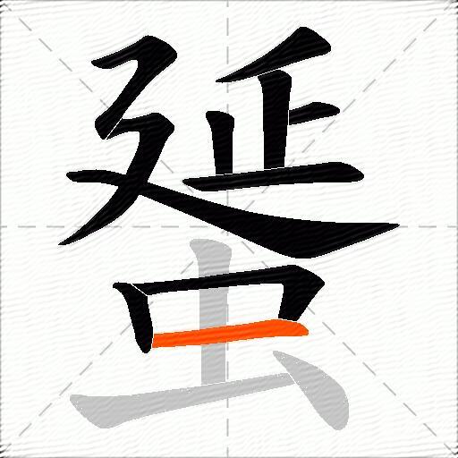 蜑