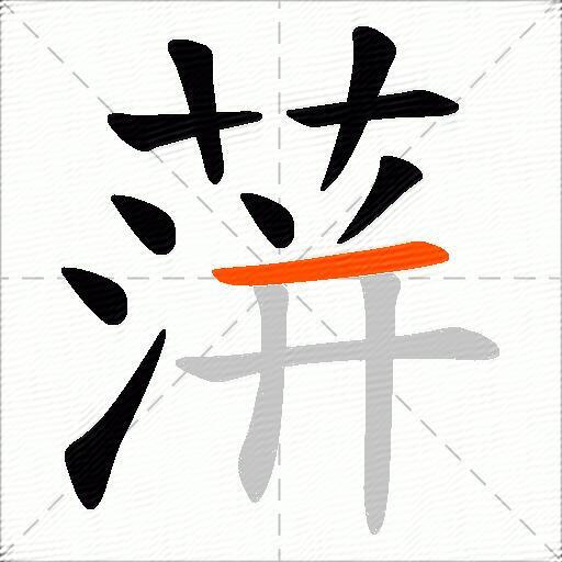 蓱