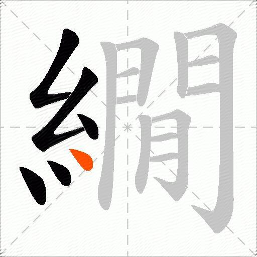 繝