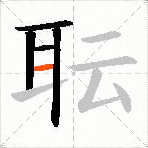 耺