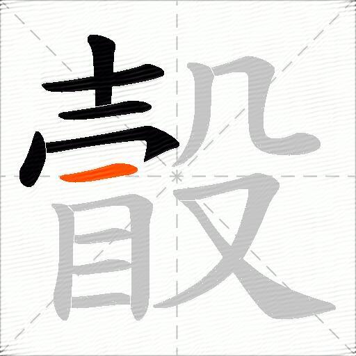 瞉