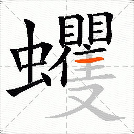 蠼
