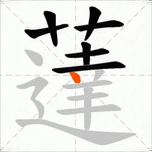 薘