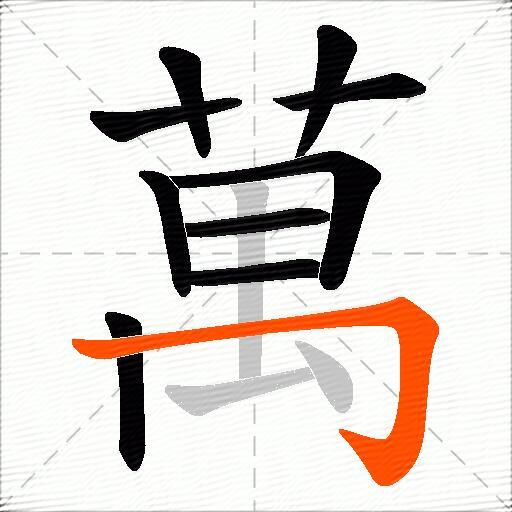 萬