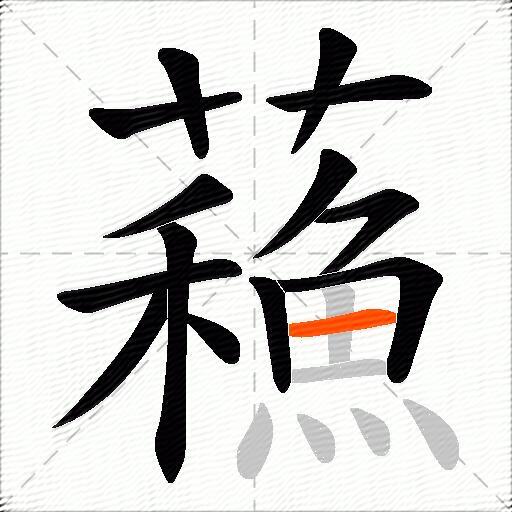蘓
