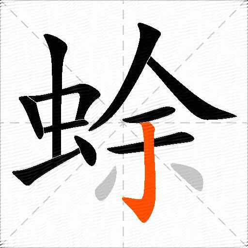 蜍