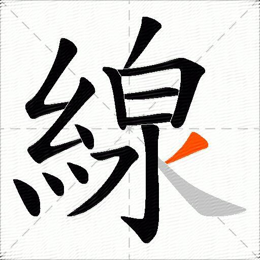 線