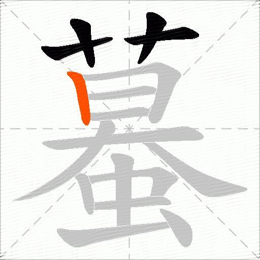 蟇
