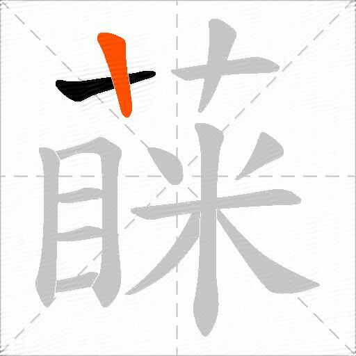 蔝