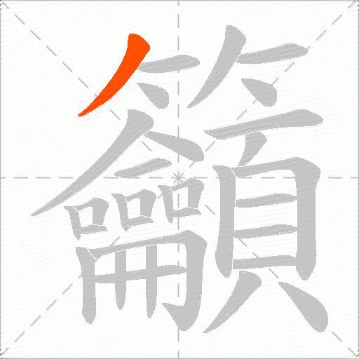 籲