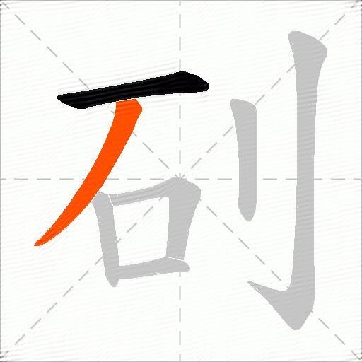 矵