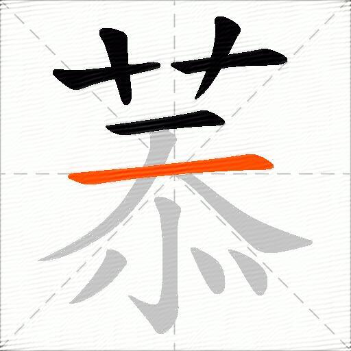 菾
