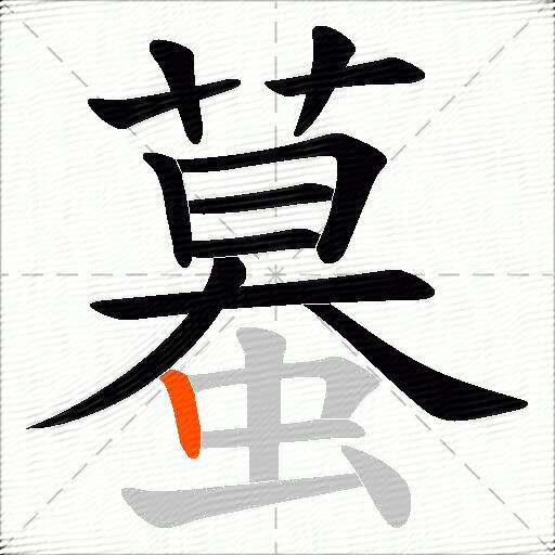 蟇