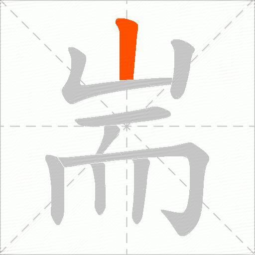 耑