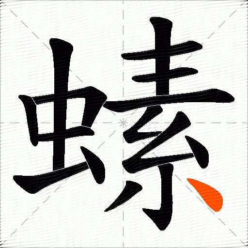 螦