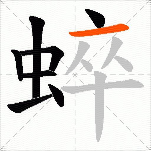 蜶