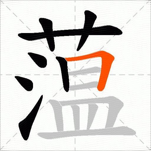 蕰