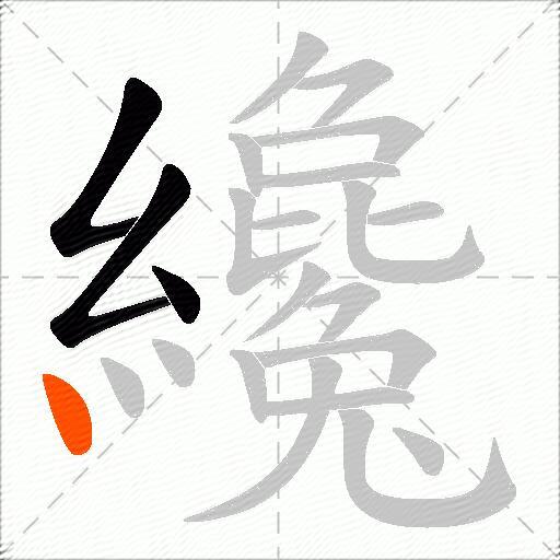 纔