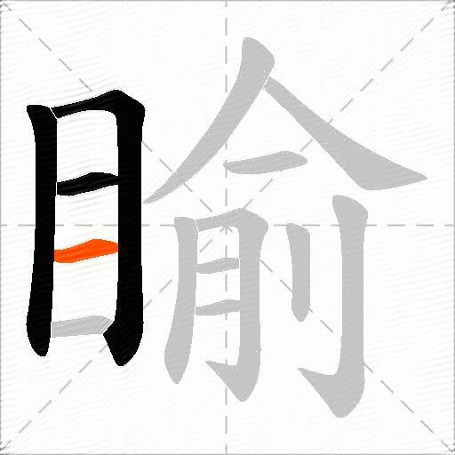 睮