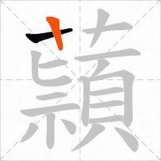 蘏