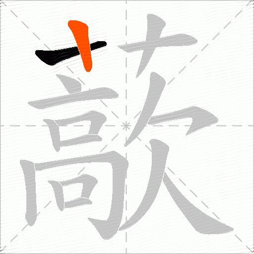 藃