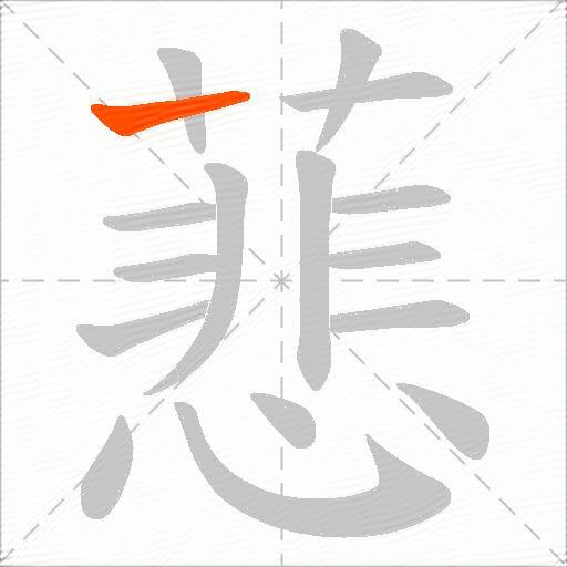 蕜