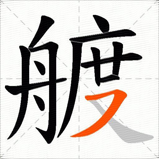 艔