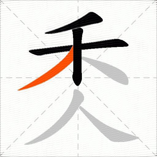 秂
