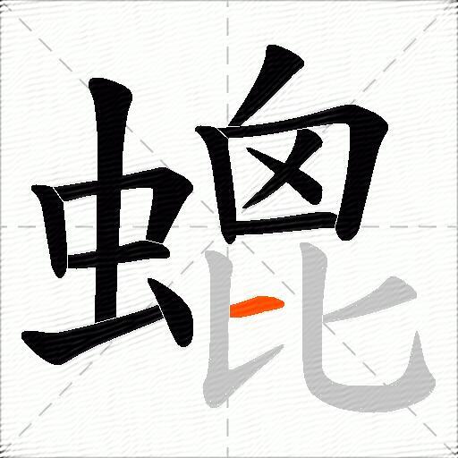 螕