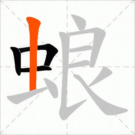 蜋