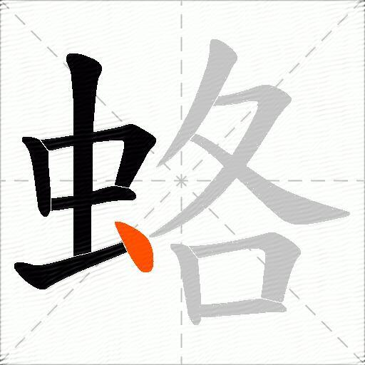 蛒